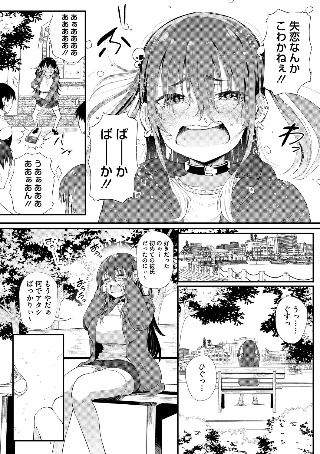 ラブはギャルから始まる運命 Page.134