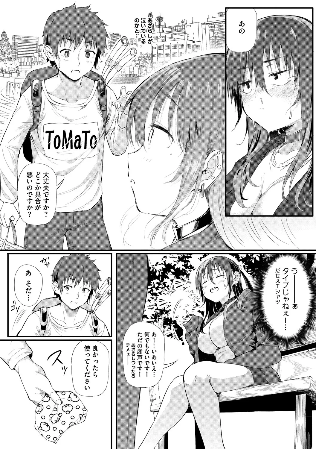 ラブはギャルから始まる運命 Page.135