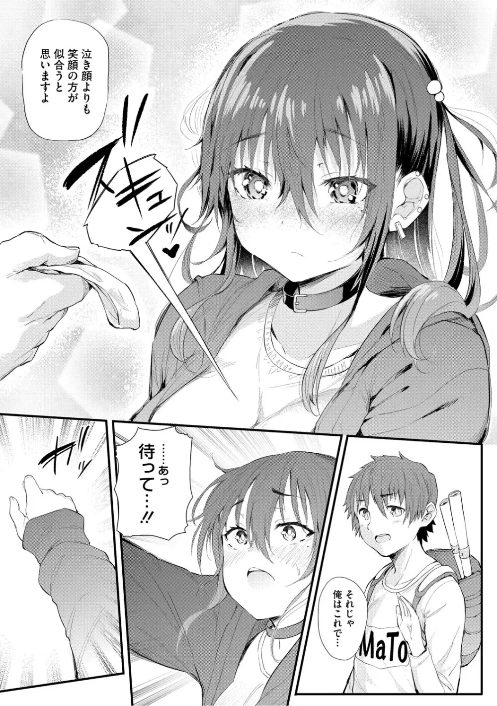 ラブはギャルから始まる運命 Page.136