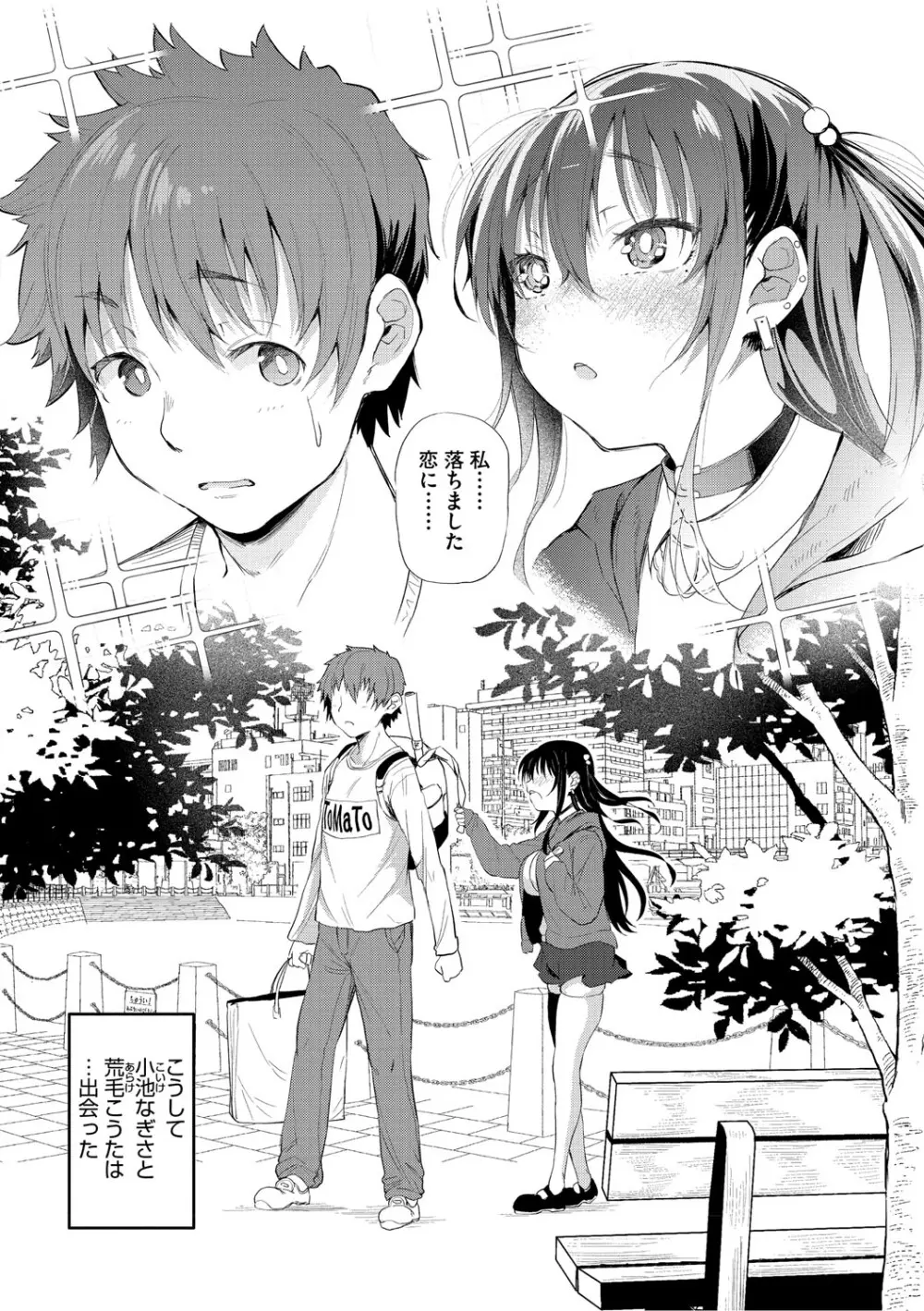 ラブはギャルから始まる運命 Page.137