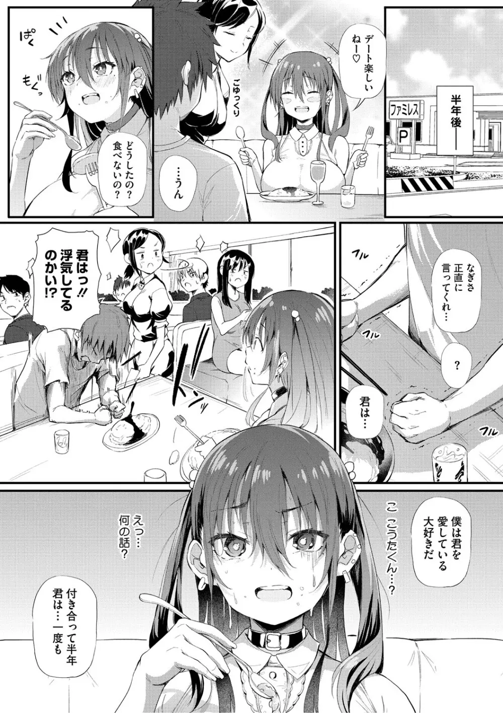 ラブはギャルから始まる運命 Page.138