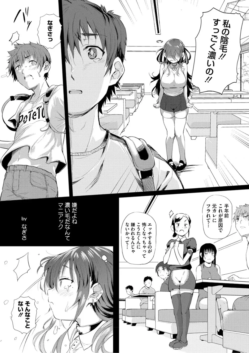 ラブはギャルから始まる運命 Page.140