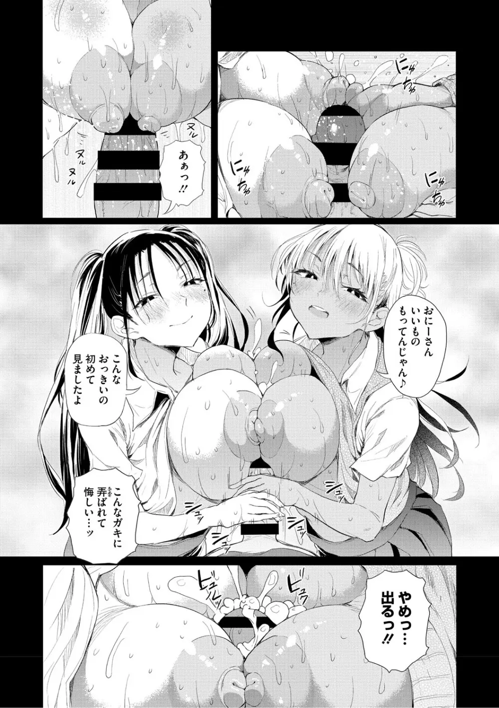 ラブはギャルから始まる運命 Page.15