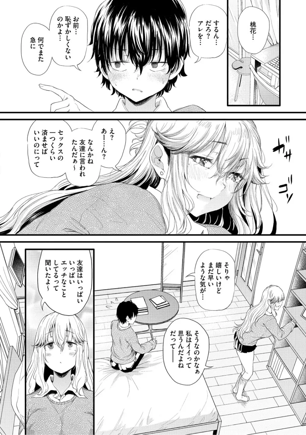 ラブはギャルから始まる運命 Page.157