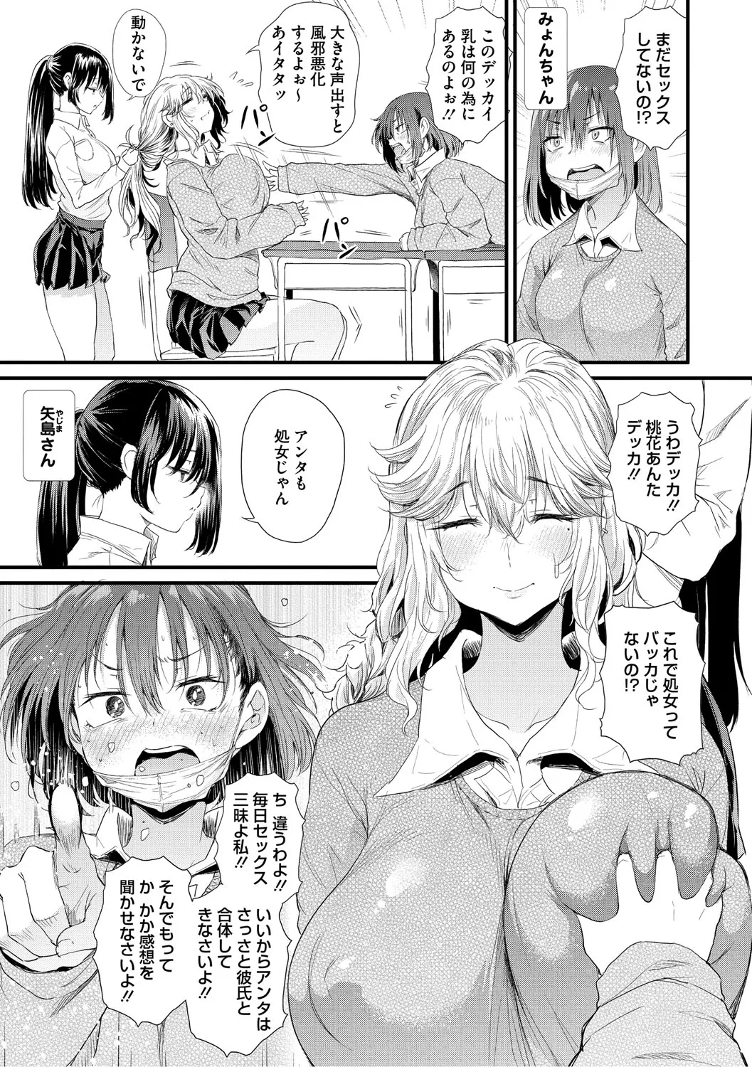 ラブはギャルから始まる運命 Page.158