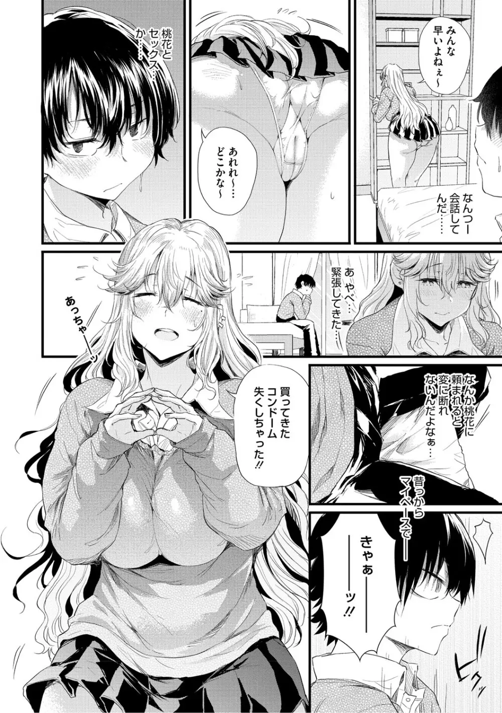 ラブはギャルから始まる運命 Page.159