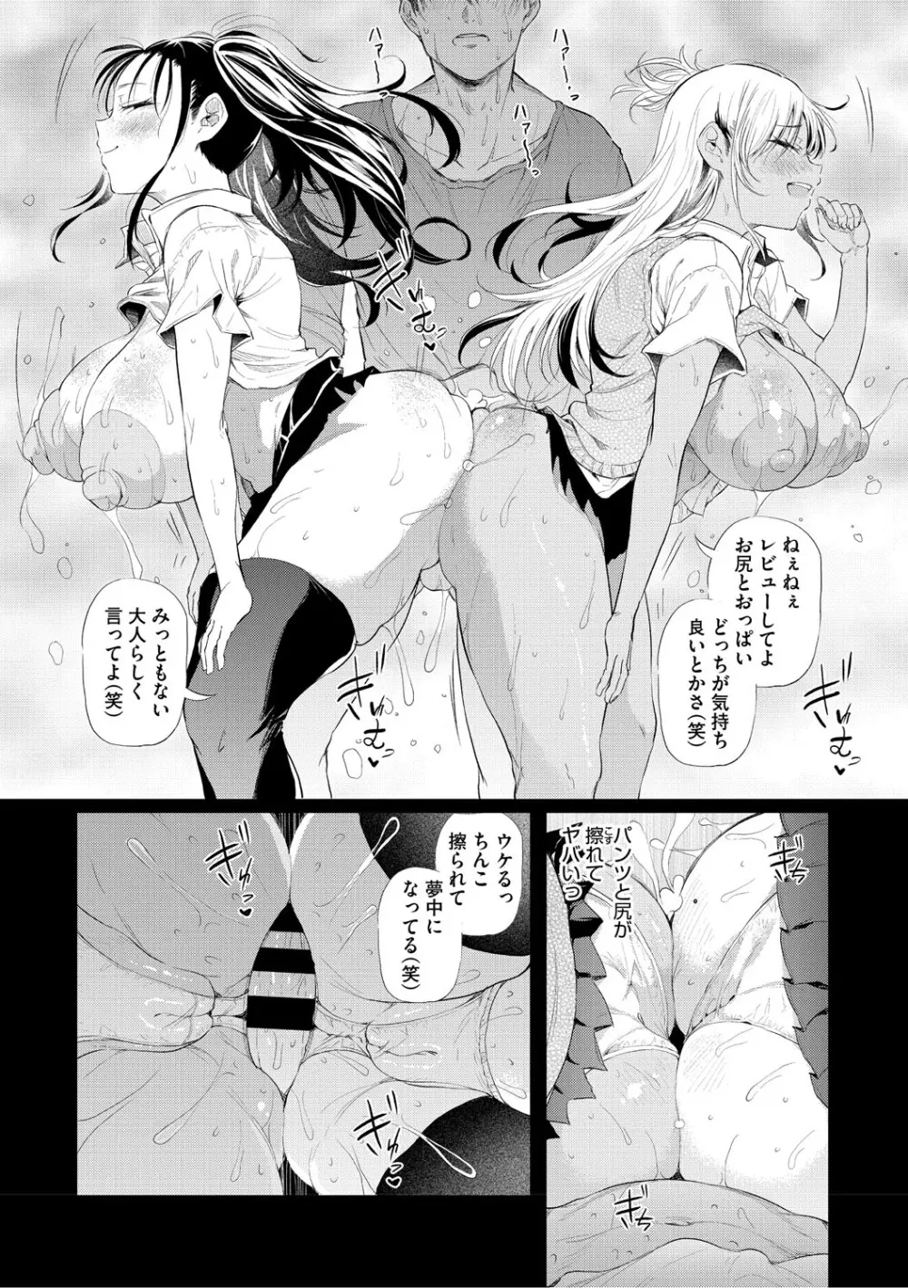 ラブはギャルから始まる運命 Page.16