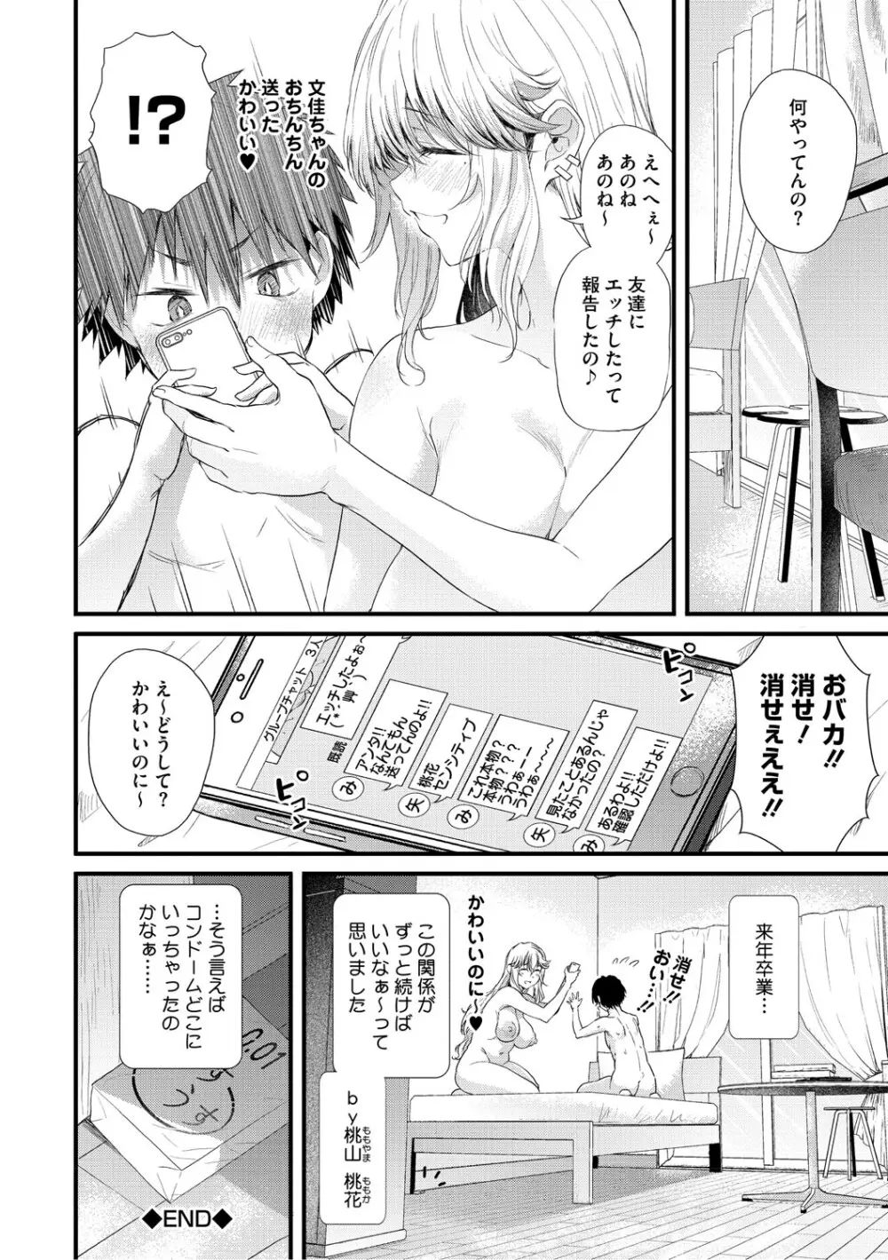 ラブはギャルから始まる運命 Page.169