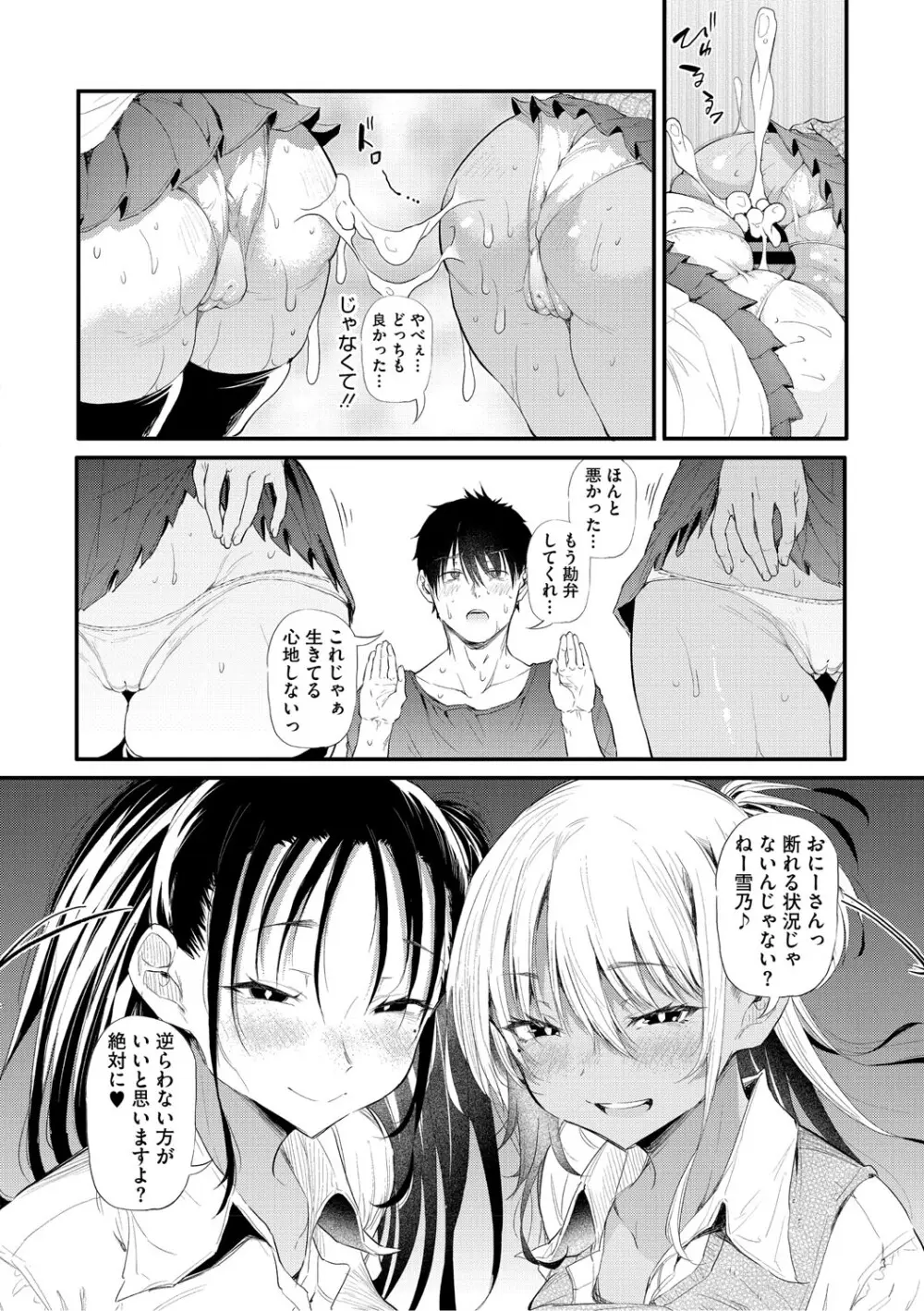 ラブはギャルから始まる運命 Page.17