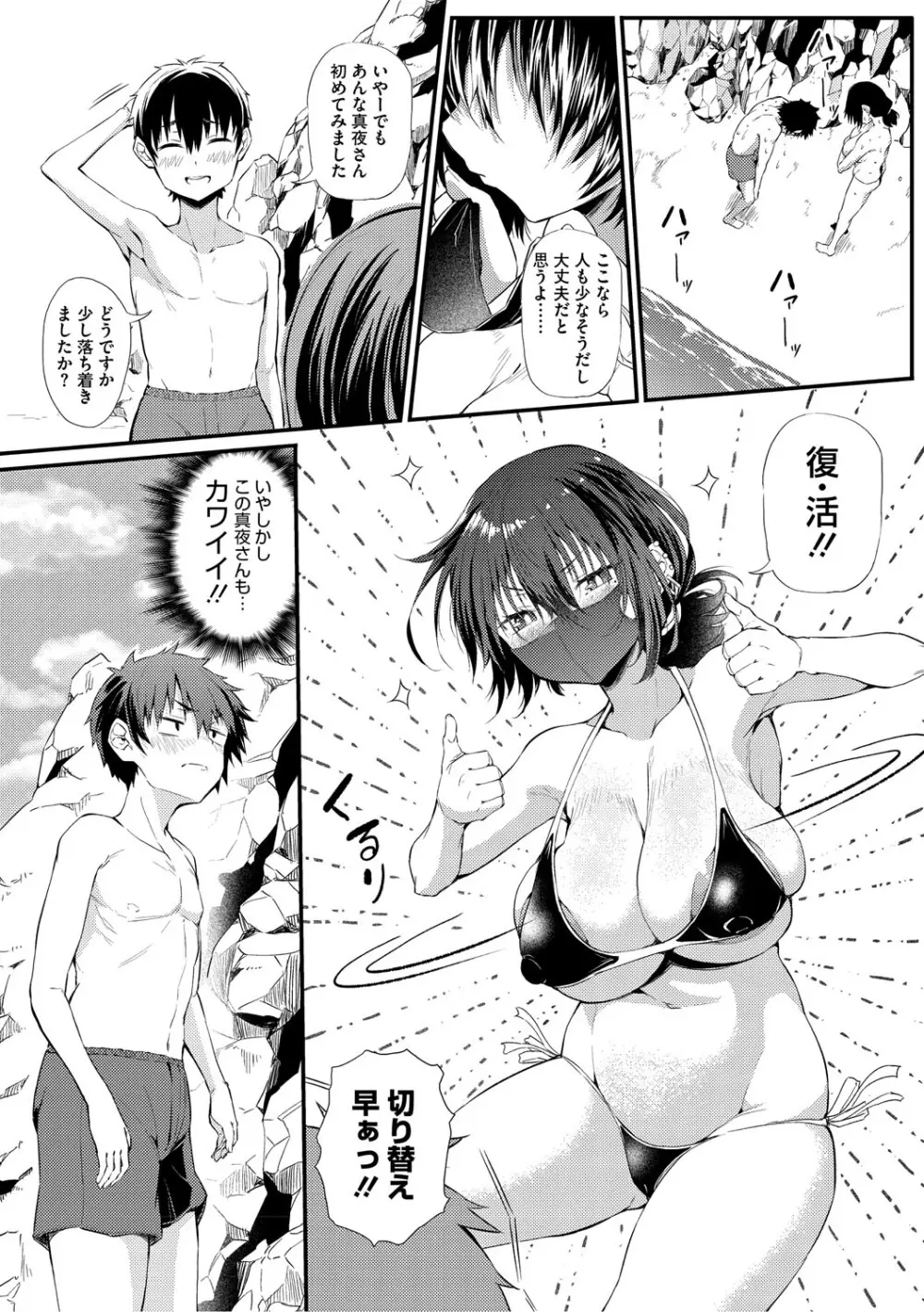 ラブはギャルから始まる運命 Page.176
