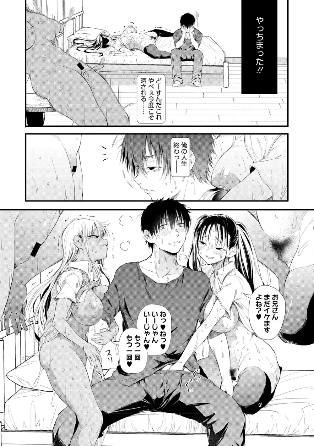 ラブはギャルから始まる運命 Page.26