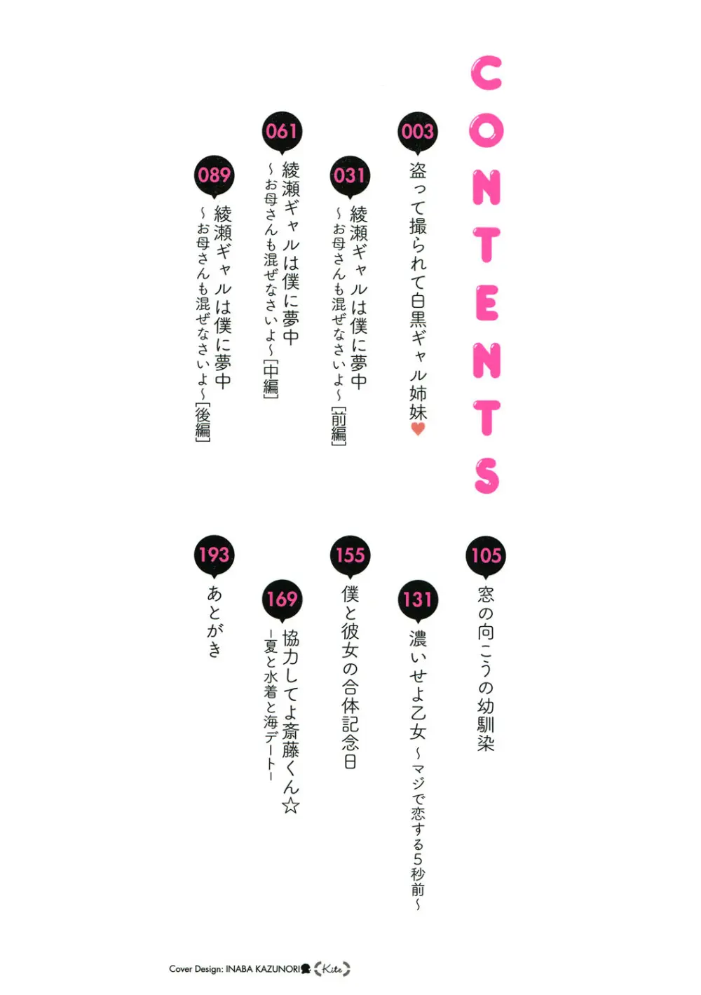 ラブはギャルから始まる運命 Page.3