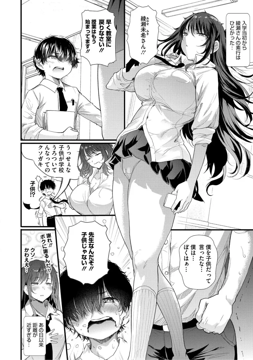 ラブはギャルから始まる運命 Page.33