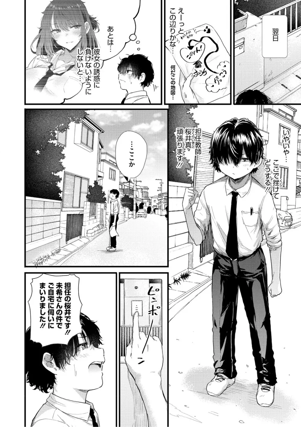 ラブはギャルから始まる運命 Page.35