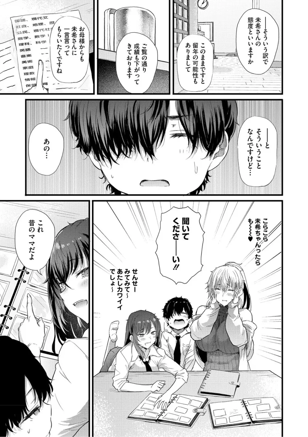 ラブはギャルから始まる運命 Page.38