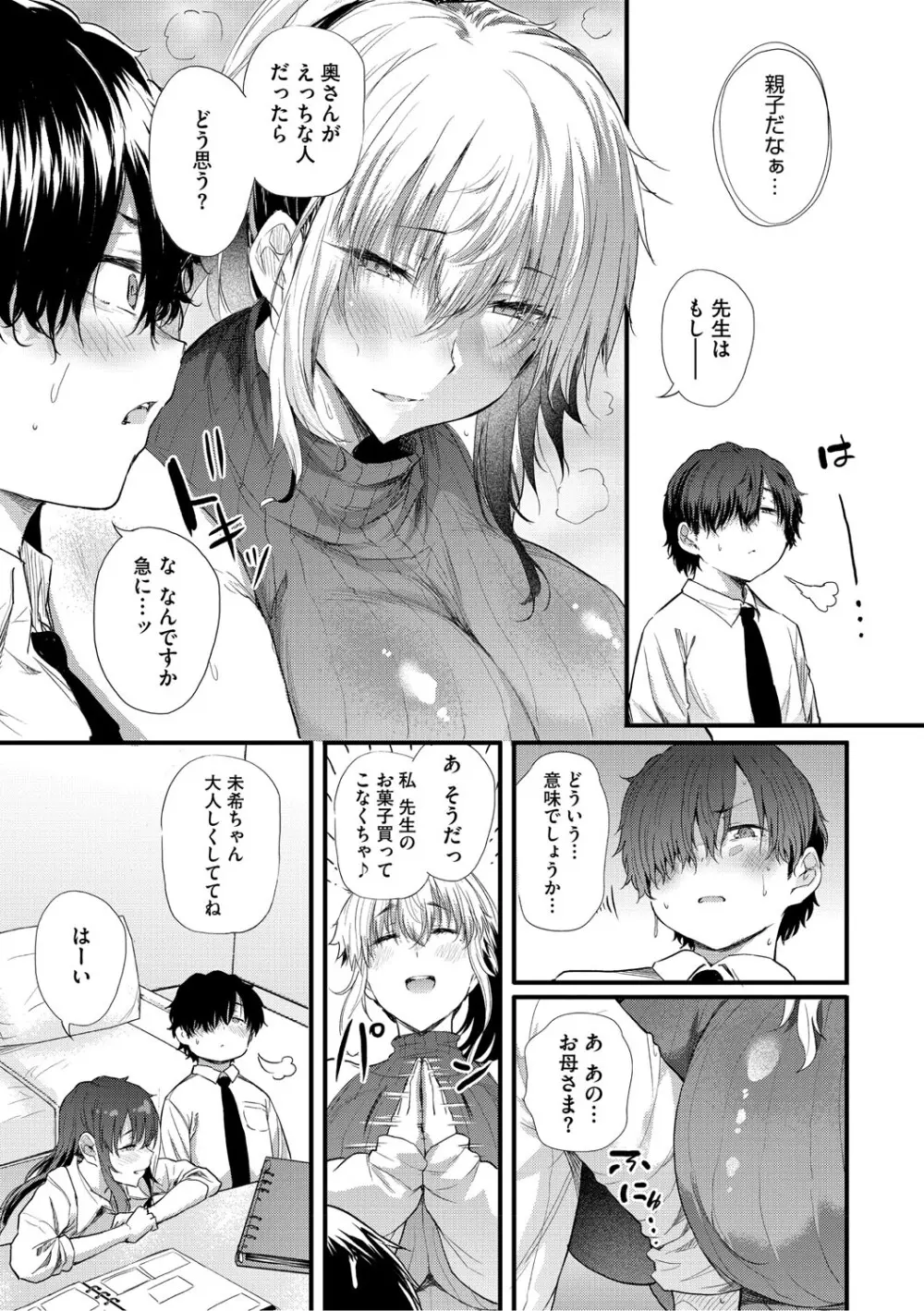 ラブはギャルから始まる運命 Page.40