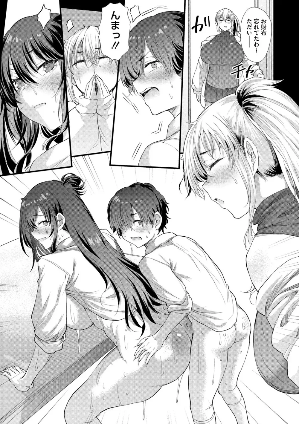 ラブはギャルから始まる運命 Page.46
