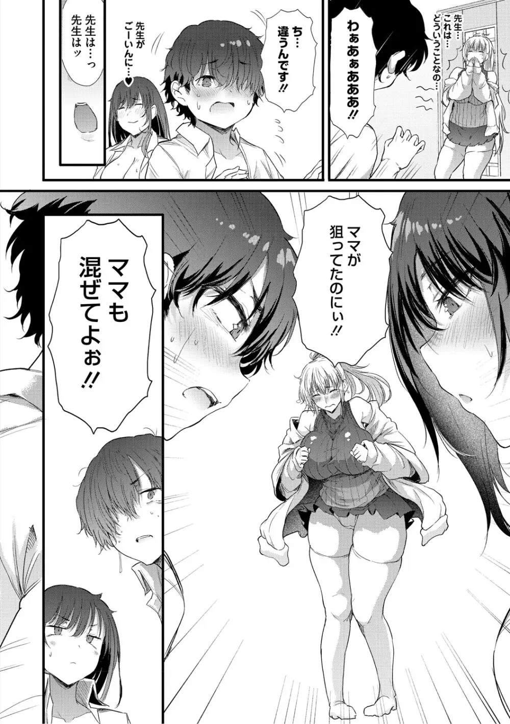 ラブはギャルから始まる運命 Page.47