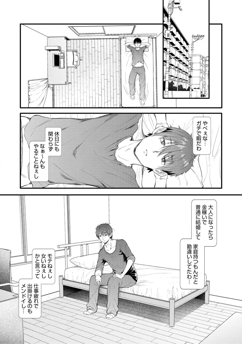 ラブはギャルから始まる運命 Page.5