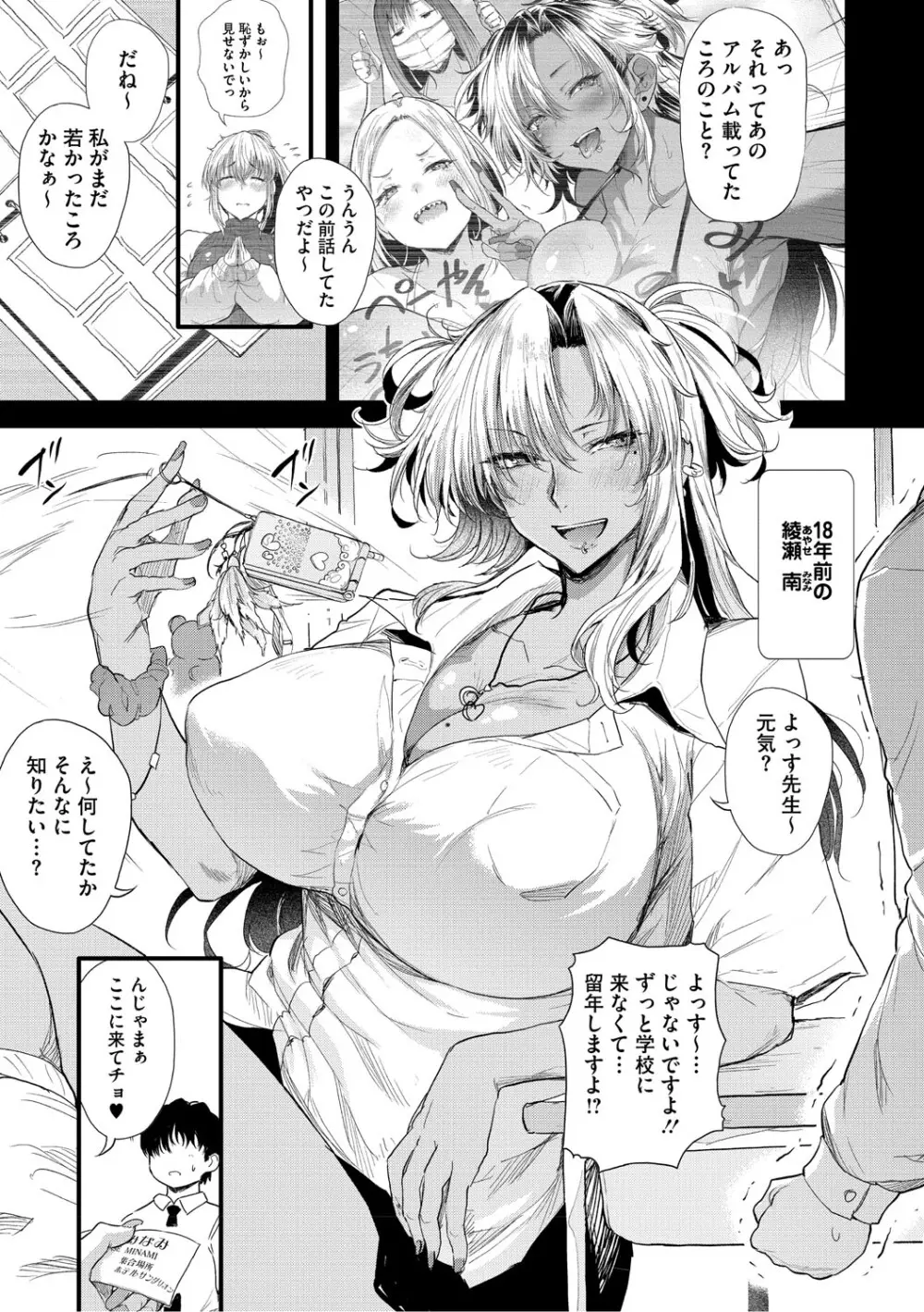 ラブはギャルから始まる運命 Page.64