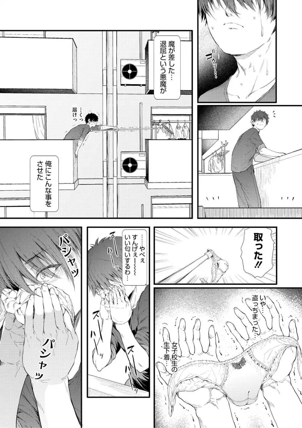 ラブはギャルから始まる運命 Page.7