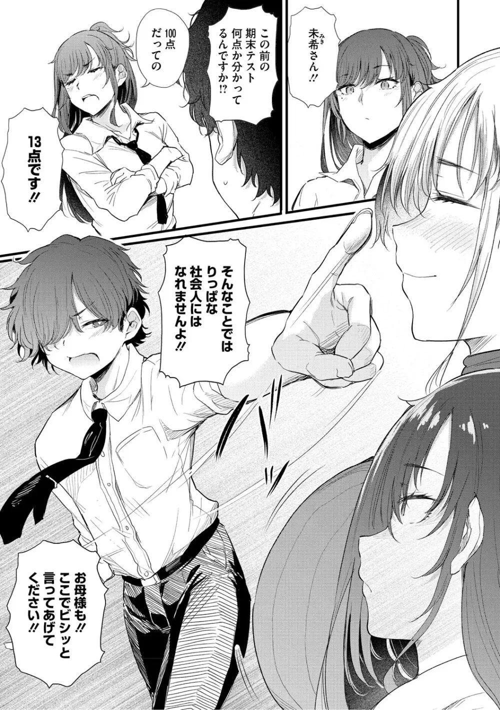 ラブはギャルから始まる運命 Page.70