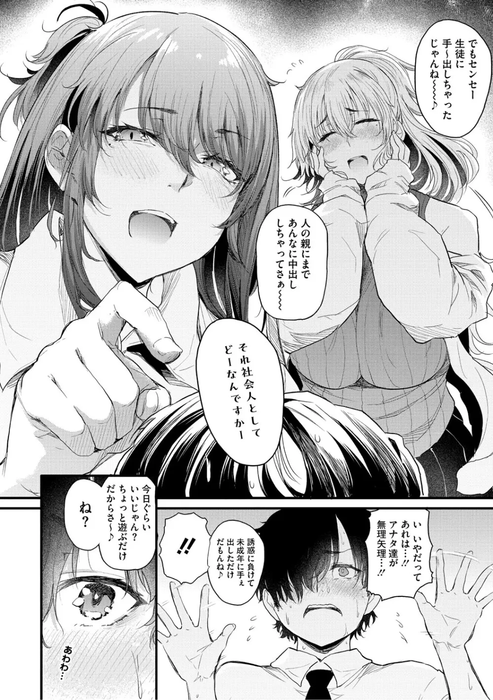 ラブはギャルから始まる運命 Page.71
