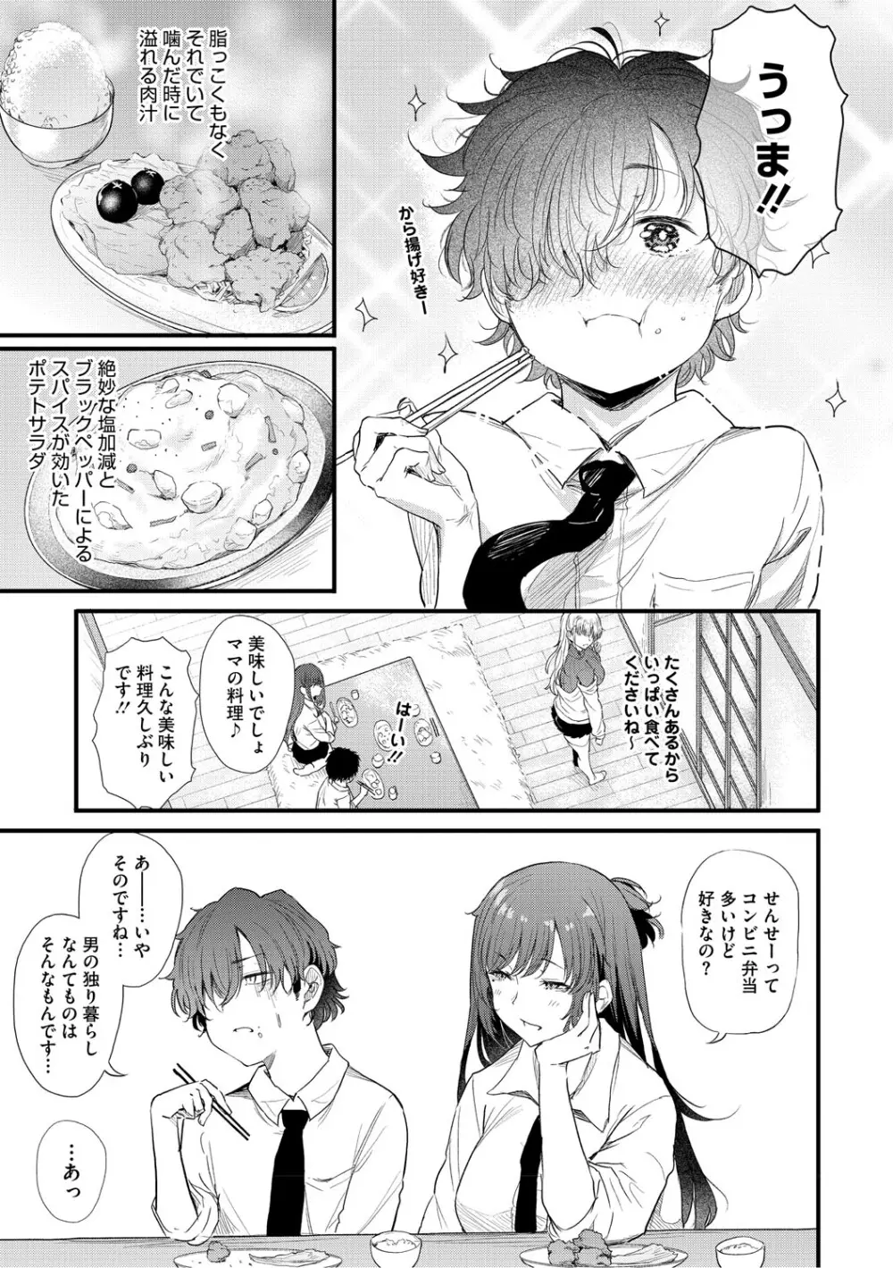 ラブはギャルから始まる運命 Page.72