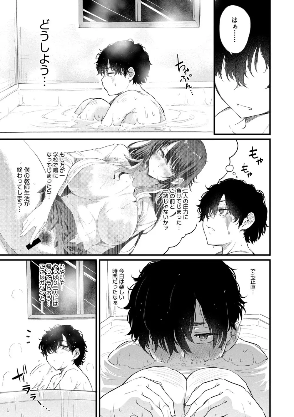 ラブはギャルから始まる運命 Page.74
