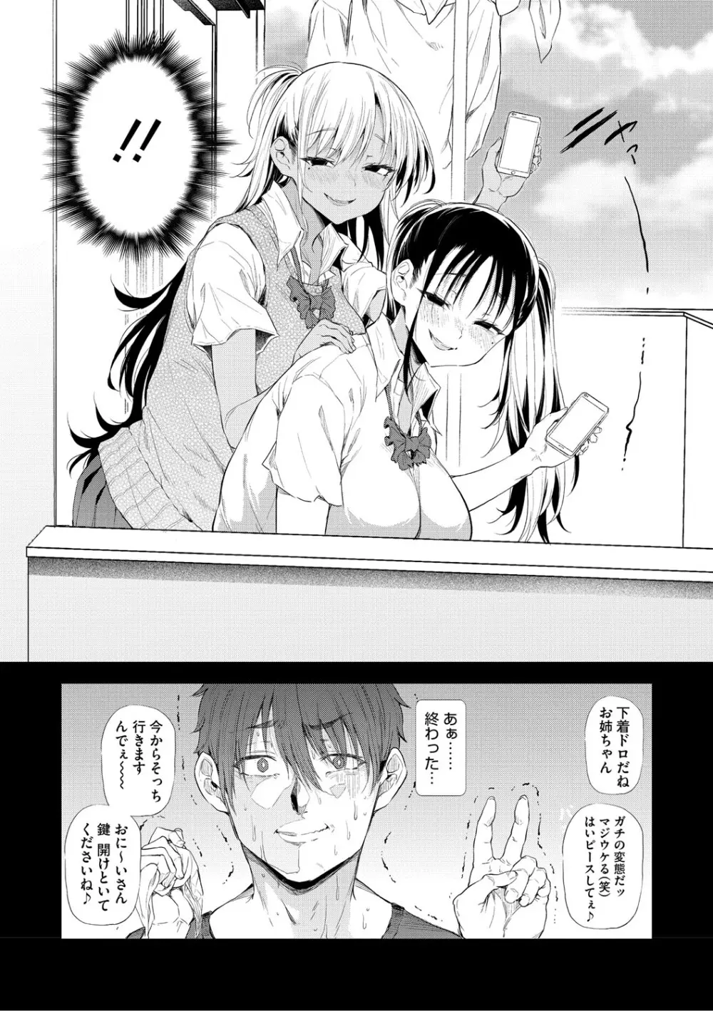 ラブはギャルから始まる運命 Page.8