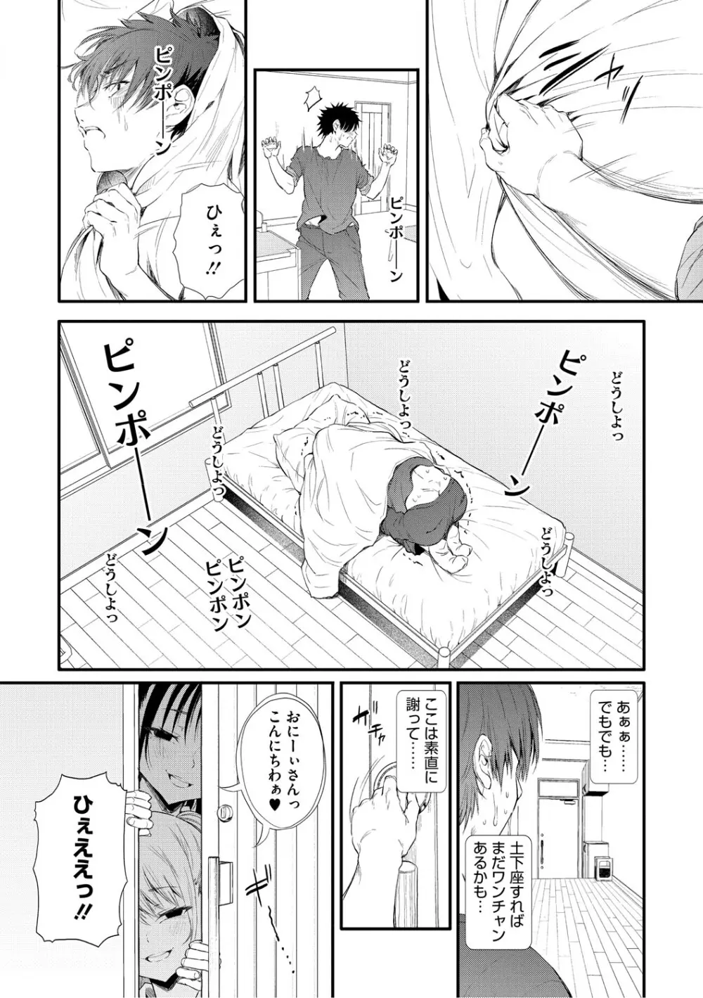 ラブはギャルから始まる運命 Page.9