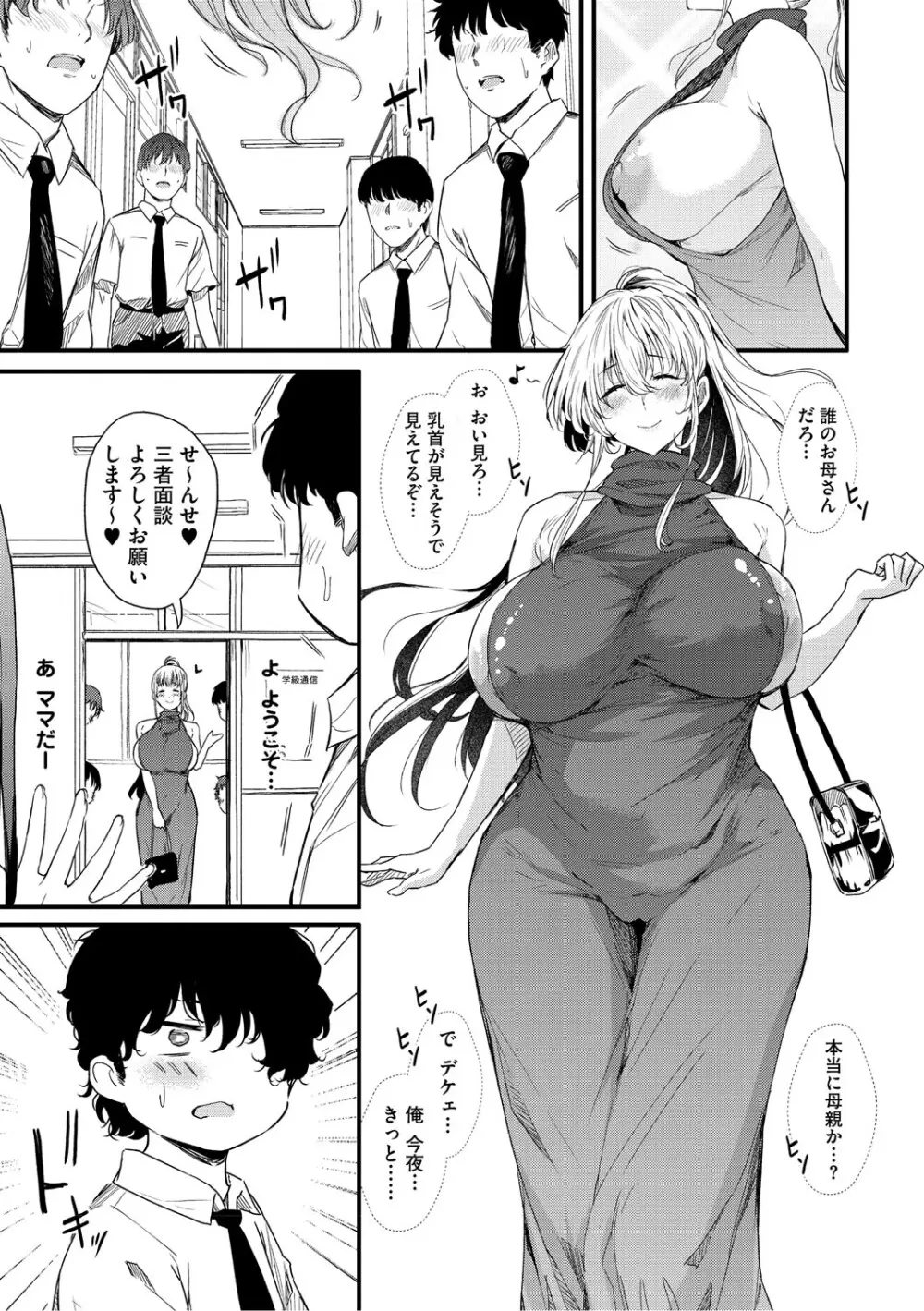 ラブはギャルから始まる運命 Page.92