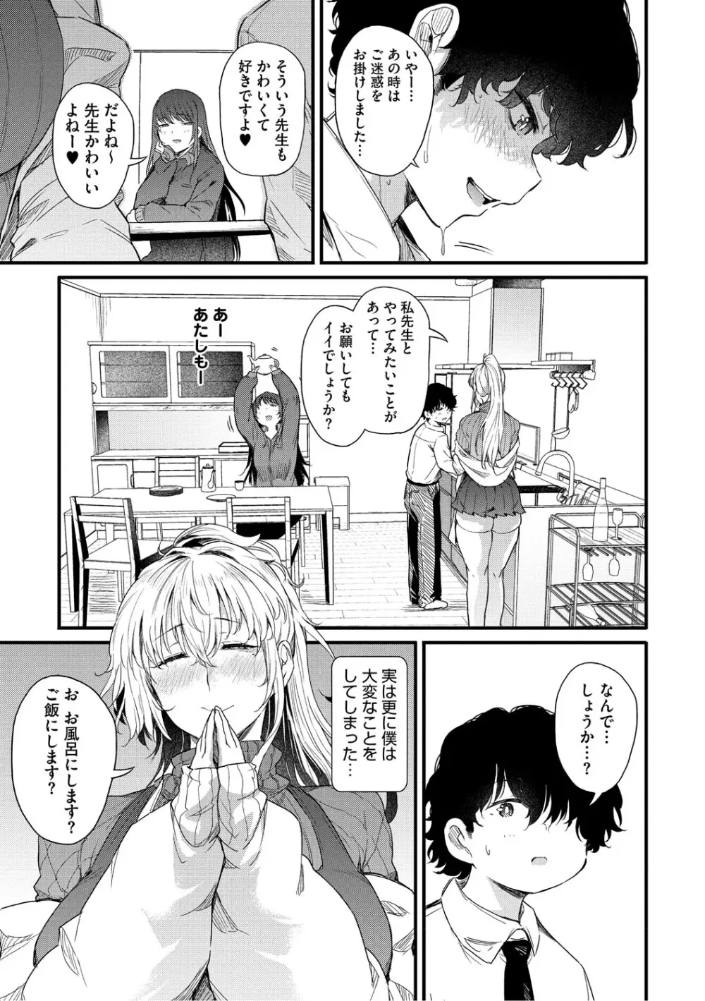 ラブはギャルから始まる運命 Page.94