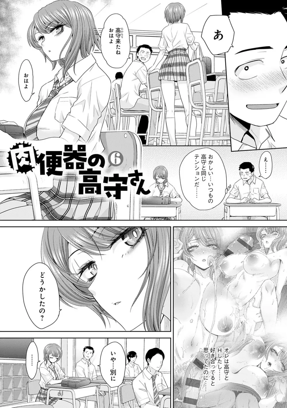 肉便器の高守さん Page.100
