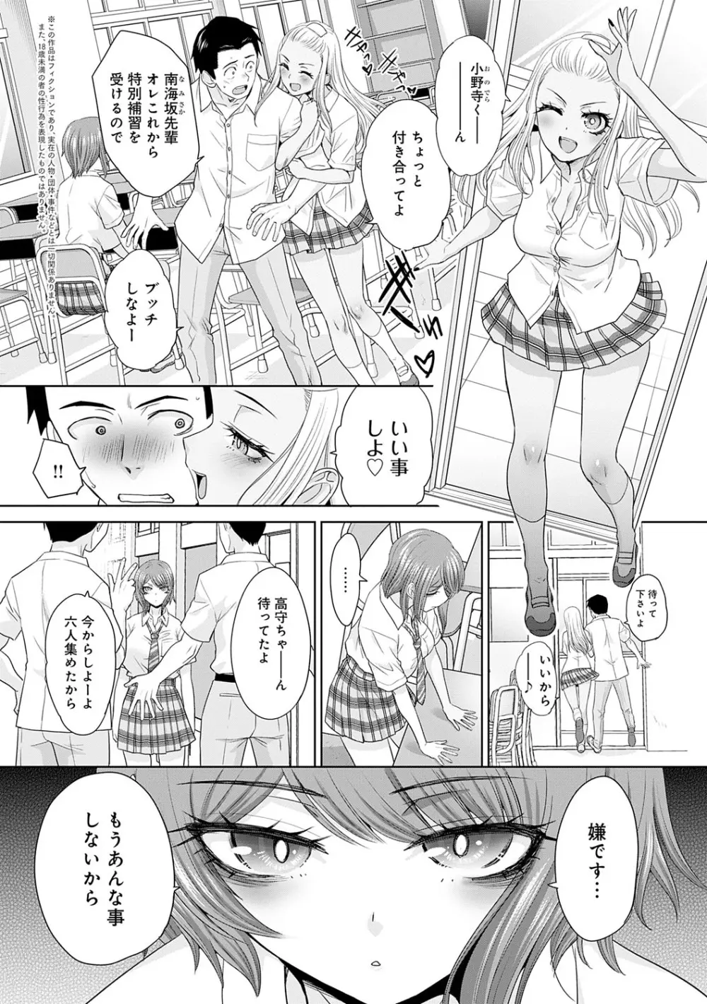 肉便器の高守さん Page.101