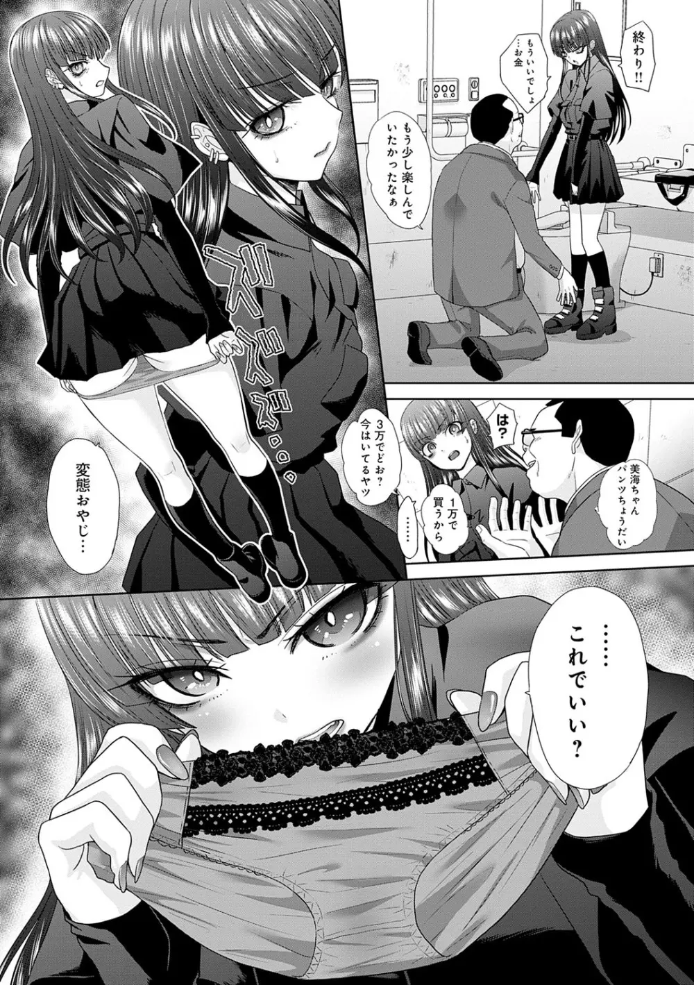 肉便器の高守さん Page.121