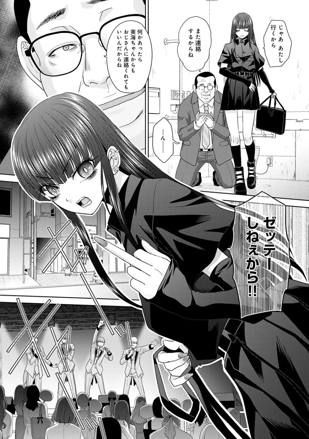 肉便器の高守さん Page.122