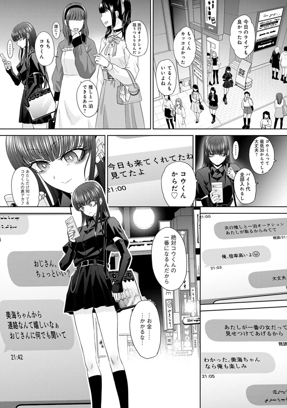 肉便器の高守さん Page.124