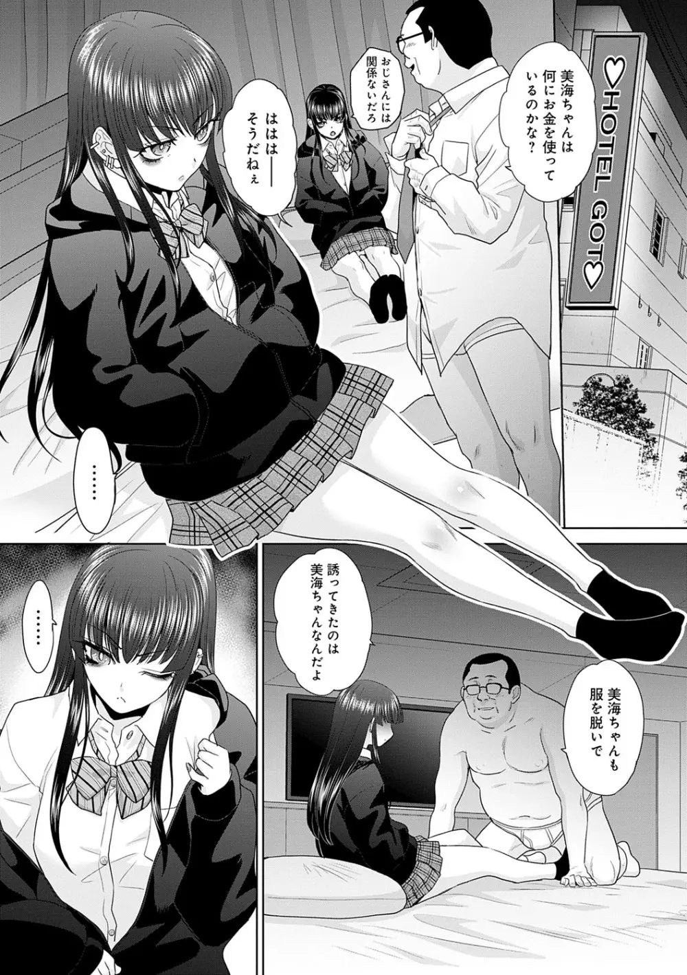 肉便器の高守さん Page.125