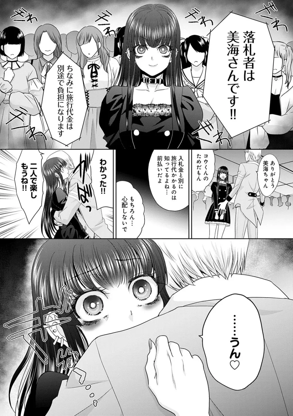 肉便器の高守さん Page.130