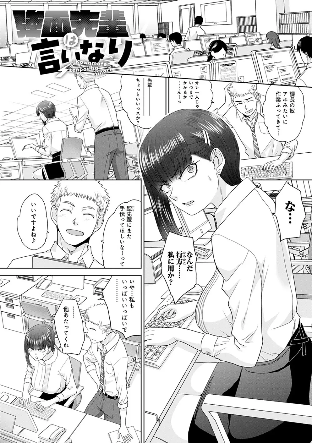 肉便器の高守さん Page.144
