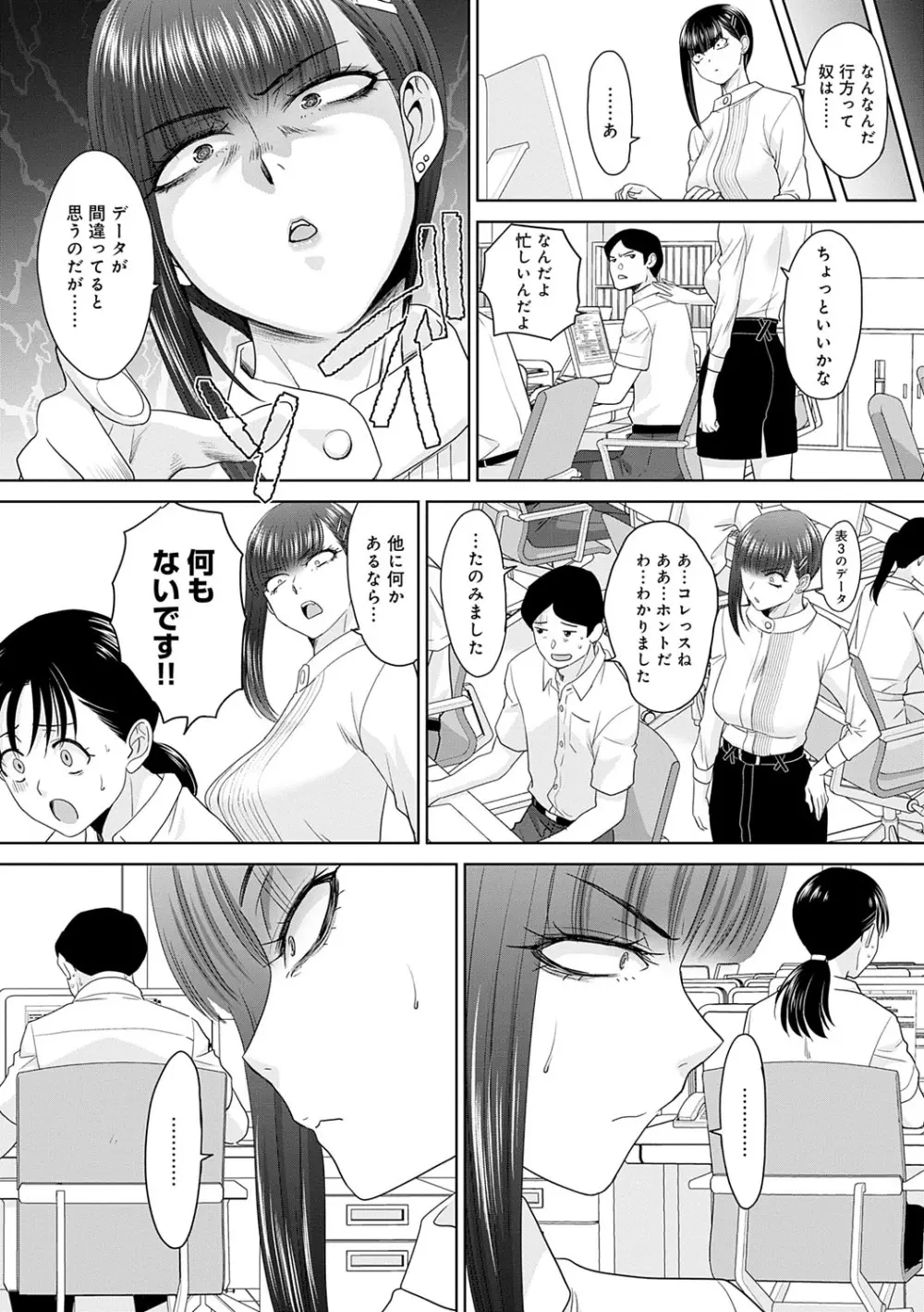 肉便器の高守さん Page.147