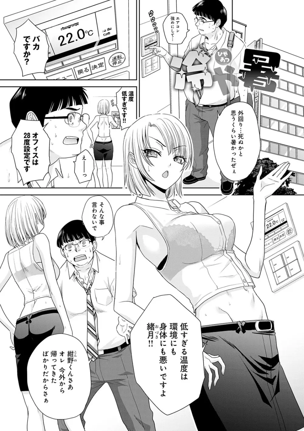 肉便器の高守さん Page.160