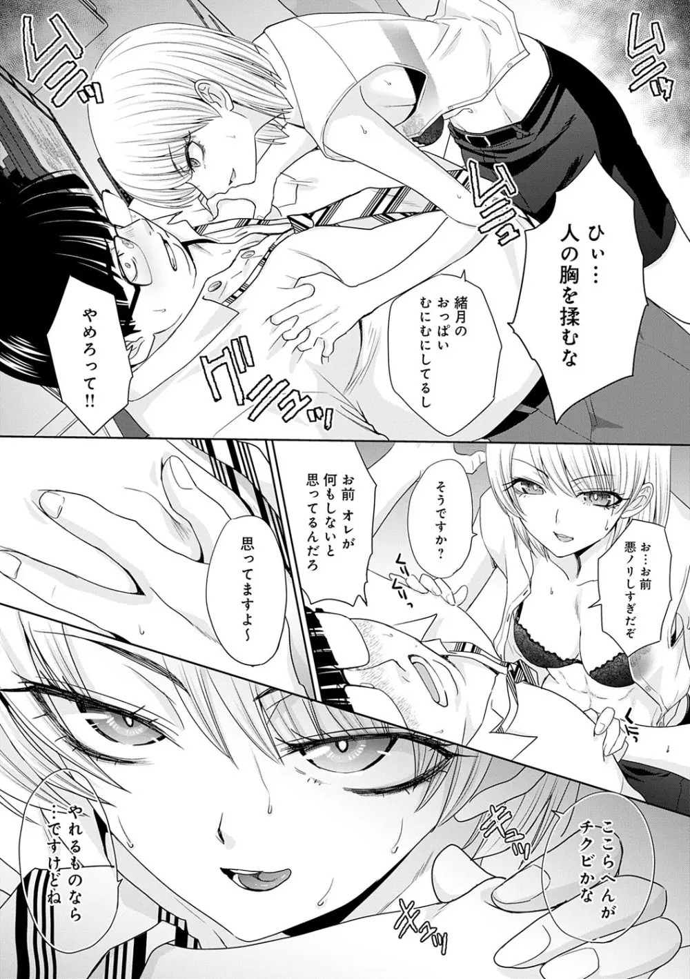 肉便器の高守さん Page.164