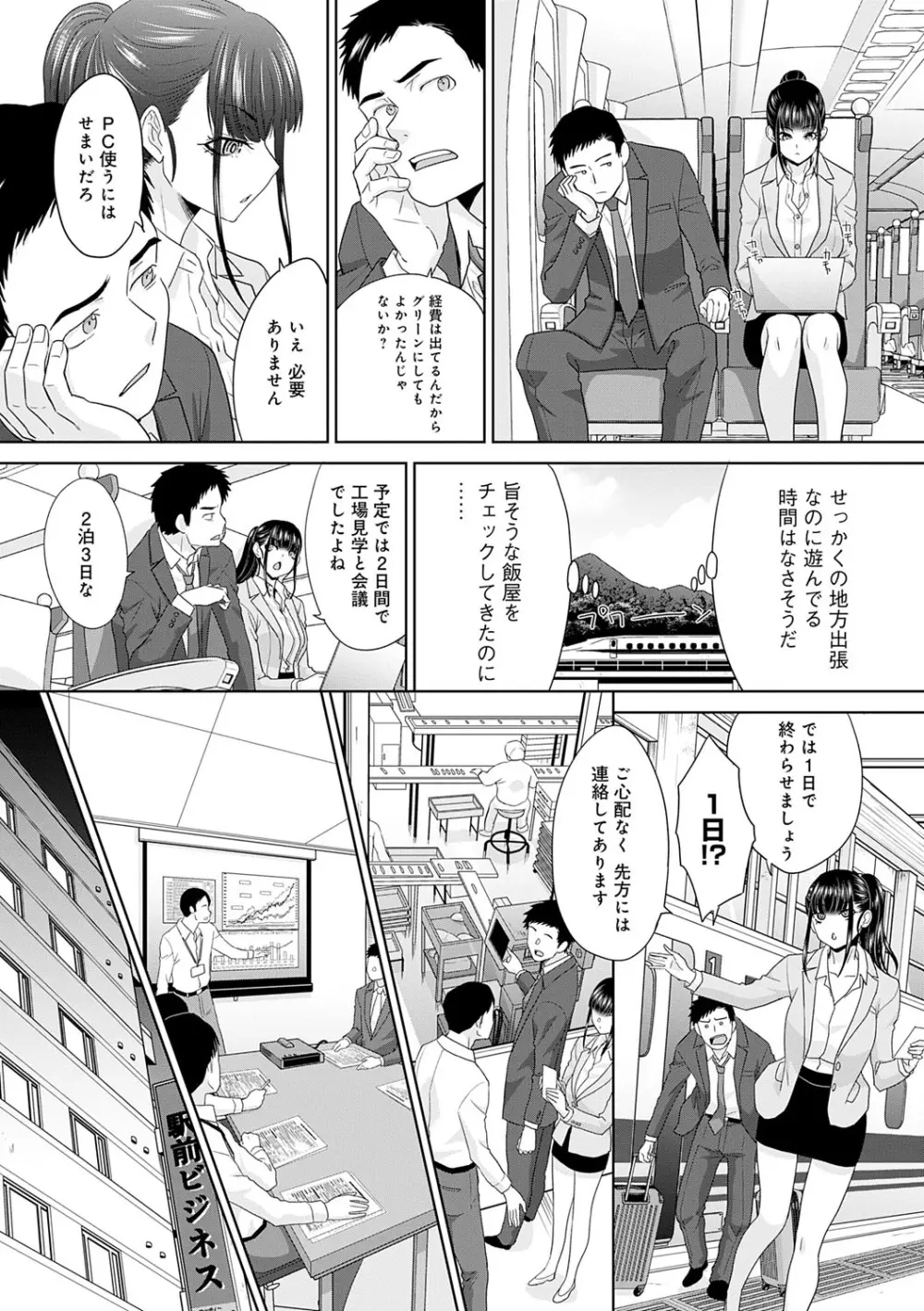 肉便器の高守さん Page.181