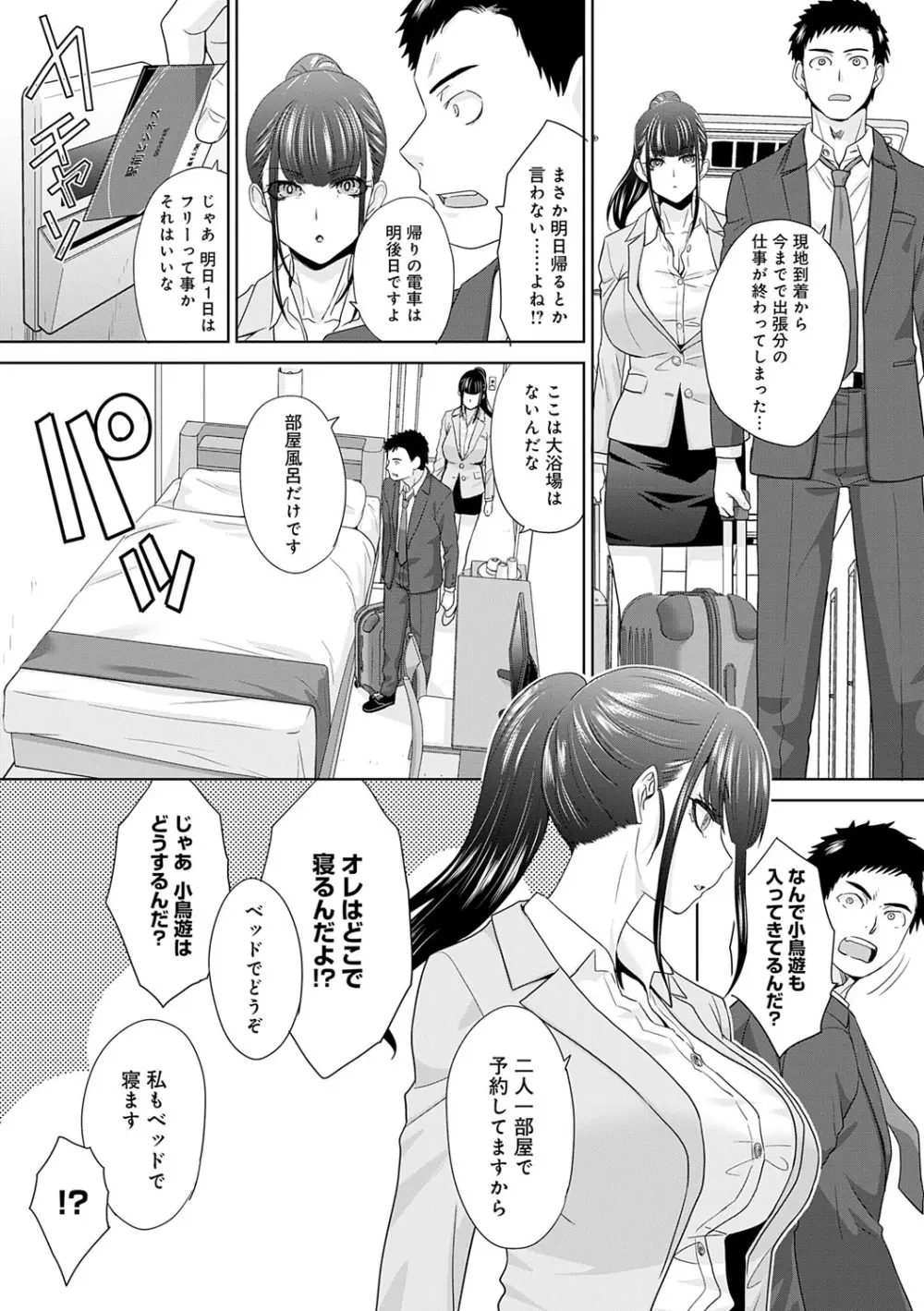 肉便器の高守さん Page.182