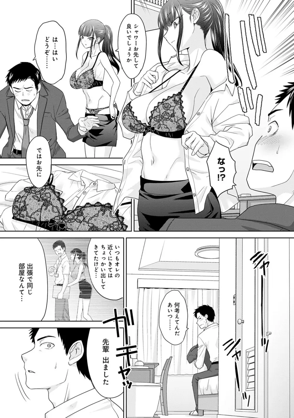 肉便器の高守さん Page.183