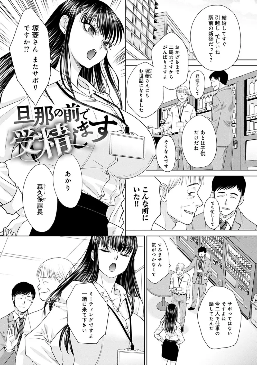 肉便器の高守さん Page.202