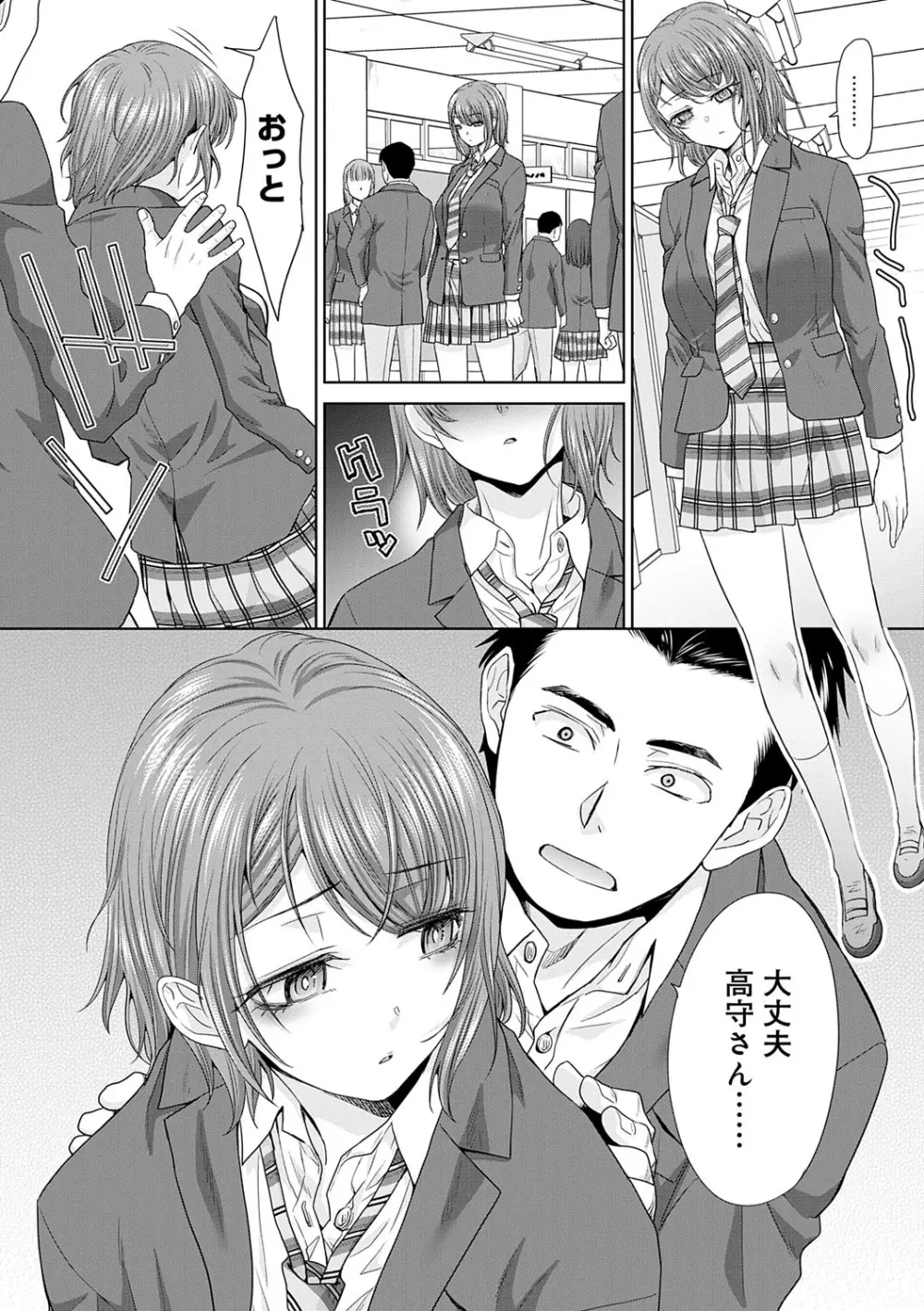 肉便器の高守さん Page.22