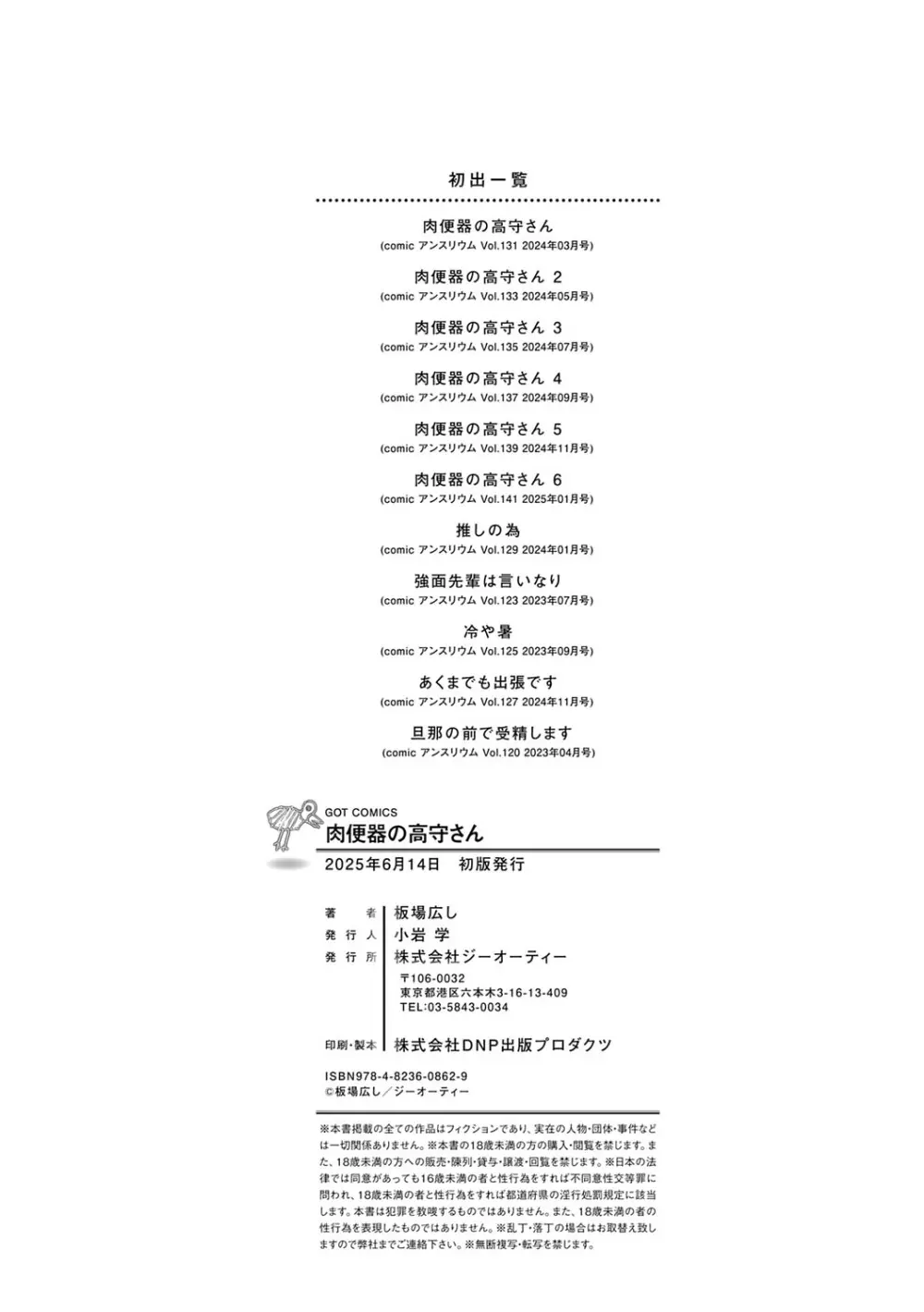 肉便器の高守さん Page.223